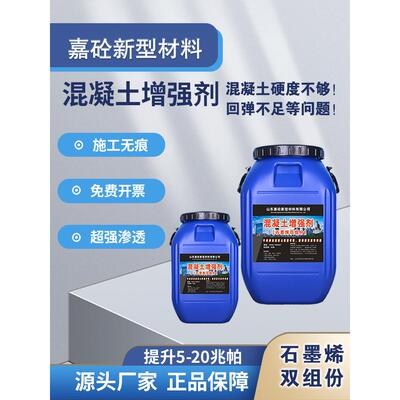 混凝土增强剂表地面回弹高效快速提升兆帕泥土强度桥梁水泥墙渗透