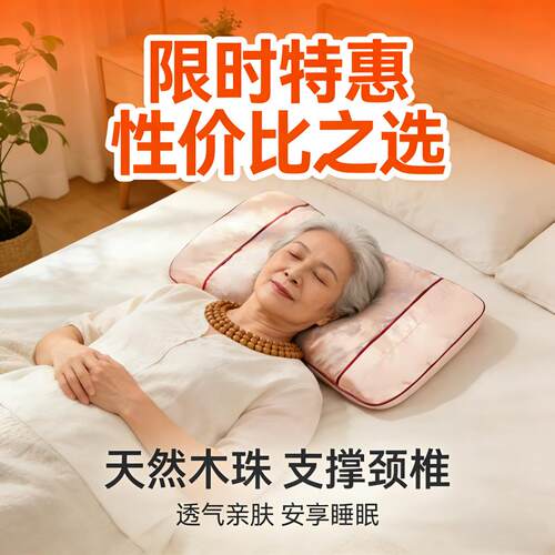 七木枕护颈椎助睡眠安神枕头硬枕不闷汗透气防螨修复颈椎健康枕