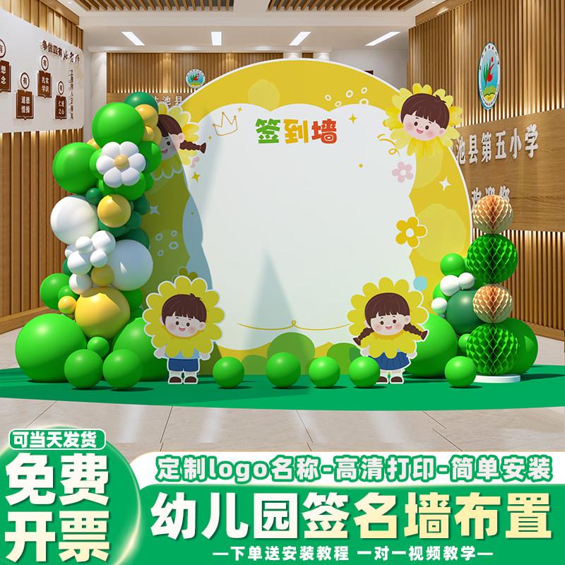幼儿园开学典礼场景布置签到签名墙小学大班拍照打卡kt板背景墙