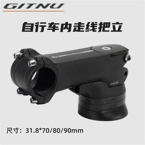 GITNU自行车把立 公路自行车登山自行车铝合金内走线把立立管配件