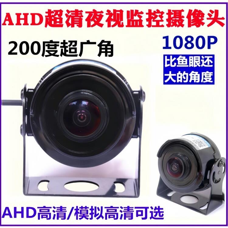 24V大货车四路监控主机专用AHD高清倒车摄像头200度广角1080P夜视