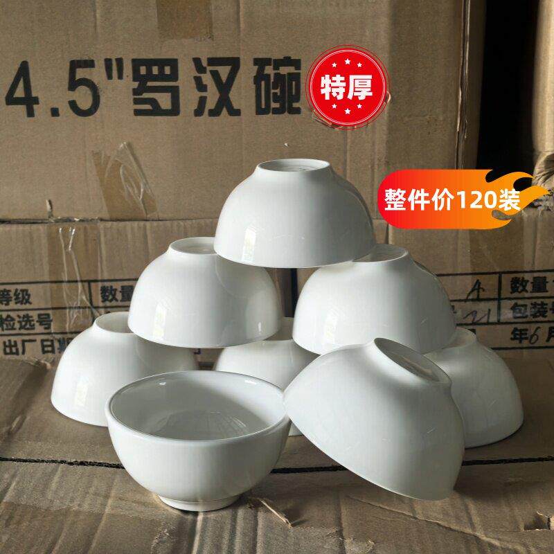 小白碗纯白色加厚米饭碗商用饭厅碗饭店罗汉碗小碗中式家用陶瓷碗