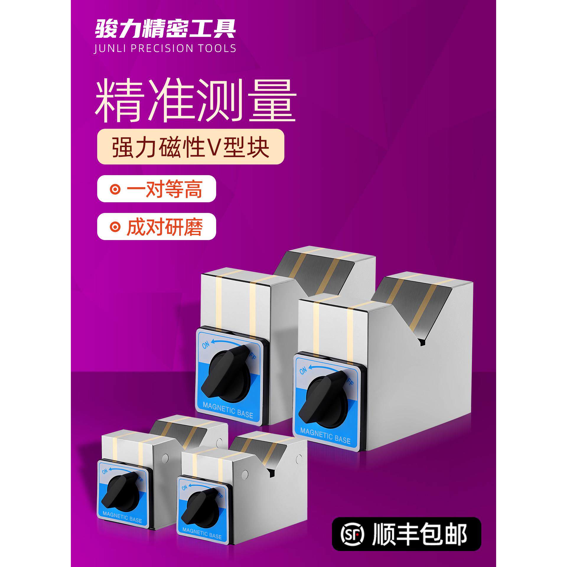 强力磁性V型铁检验V型架等高V型块磁力三角台开关磁力座磁铁V形台