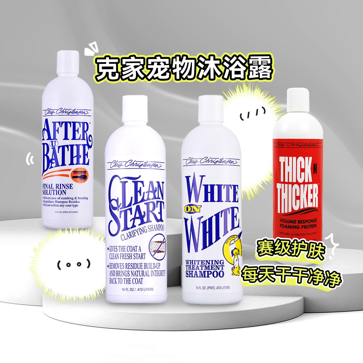 白猪商店 克莉斯汀森Christensen克家宠物沐浴乳猫狗浴液洗澡专用