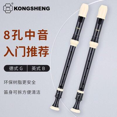 孔声高音德式八孔竖笛初学入门8孔中音英式F调小学生儿童笛子乐器