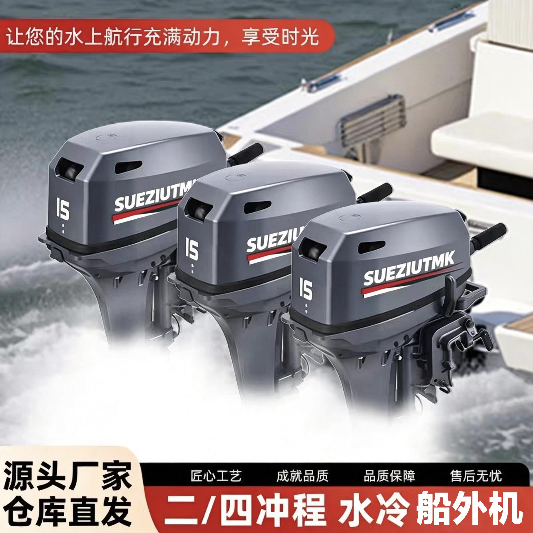 船外机二冲程四冲程船用推进器水冷船外机挂机船推进器