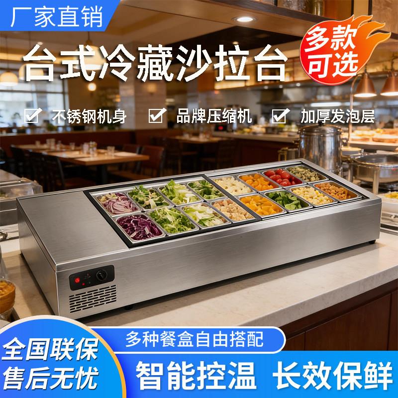 商用台式冷藏沙拉台保鲜展示柜小型披萨操作撒料台甜品点菜冷柜
