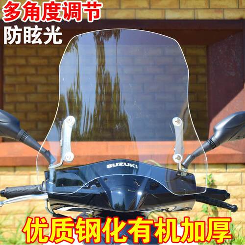 UY125机车挡风玻璃加高AFR125/NS125LA前挡风板裂行挡风镜改装