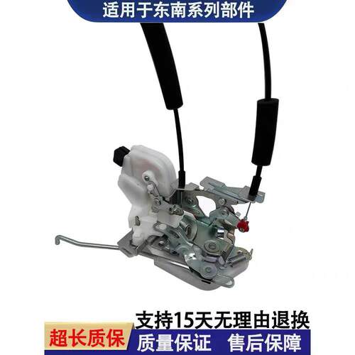 东南菱致V5 V6 前后门锁 门锁机总成带中控 中控锁块 前门锁 正厂
