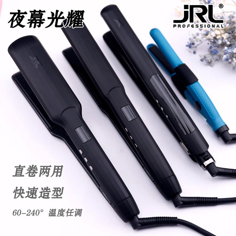 正品JRL直板夹拉直直发器顺直板石墨烯陶瓷釉护发直卷两用电夹板