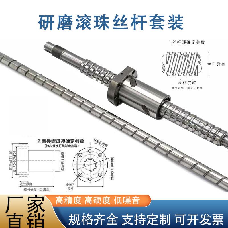 研磨滚珠丝杆螺母套装C5级高精度高硬度低噪音支持非标定制丝杆