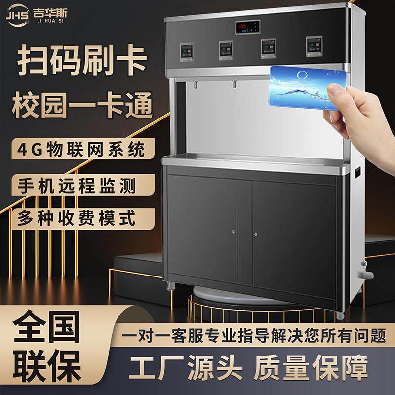 商用全自动刷卡饮水机办公室直饮水机学校宿舍工厂定制扫码开水器