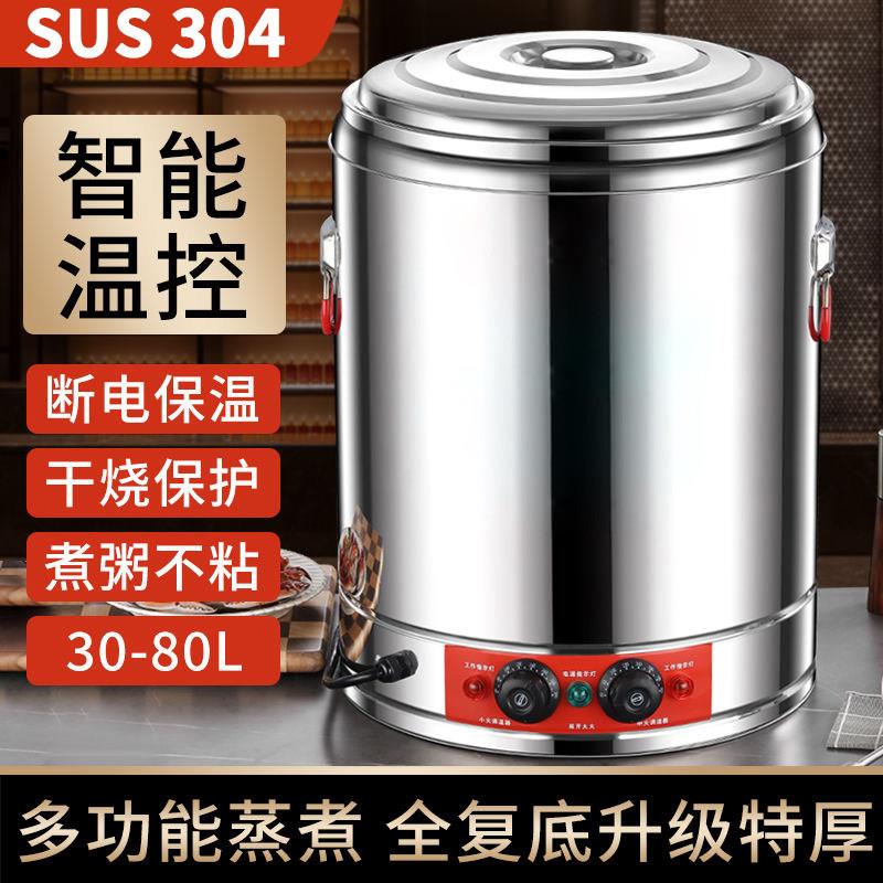 不锈钢电高锅商用电热保温煮粥煮肉锅大容量月子烧水桶卤水煮面桶