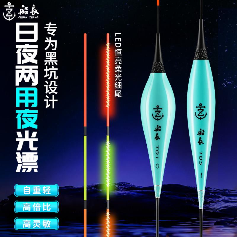船长浮漂夜光漂日夜两用鱼漂醒目高灵敏LED行程电子漂新夜钓装备