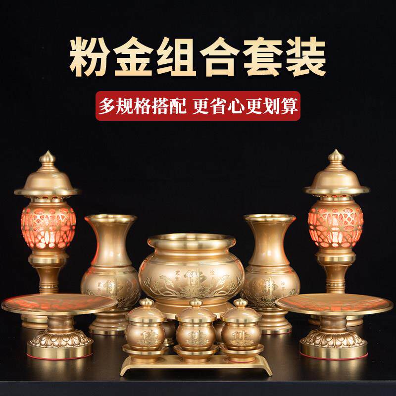供奉套装黄铜香炉果盘佛堂寺庙堂口家用大号天地粉金神坛供具财神