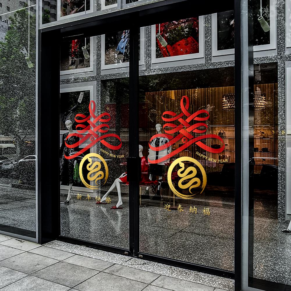 蛇年春节创意玻璃门装饰贴纸春字喜庆商场店铺橱窗布置静电窗花贴