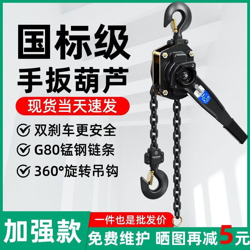 手扳葫芦手拉紧器链条国标1/2/3吨手动倒链手摇牵引手板紧绳新款