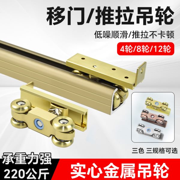 移门吊轮轨道推拉门吊滑轮滑轨轨道五金吊门轮配件重型全金属吊轮