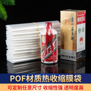 酒瓶瓶盖密封膜藏酒全包膜pof热缩膜热缩袋环保透明热K收缩膜热收
