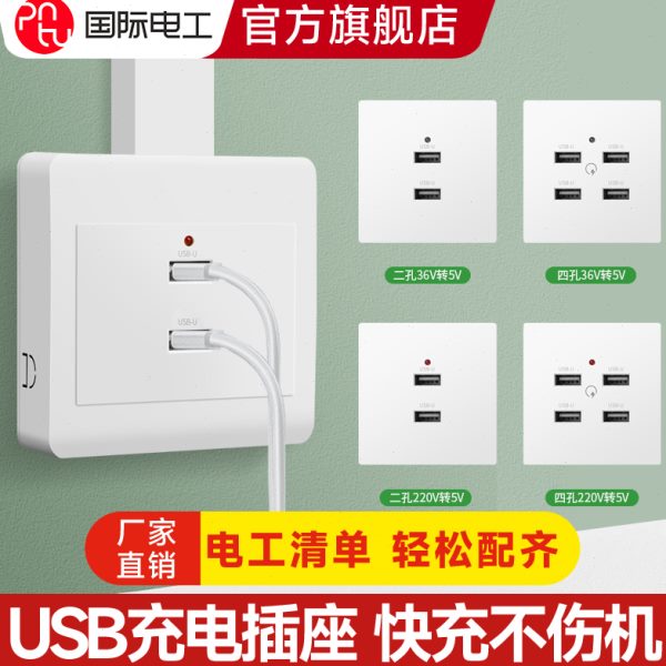 明装86型二位四位USB插座36V伏转5V伏工地宿舍家用手机快充电插座