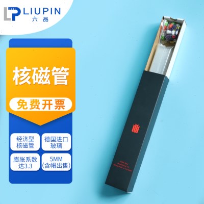 XWE-5MM-7-50 核磁管 NMR管 德国进口玻璃 氘代氯仿重水试剂50支