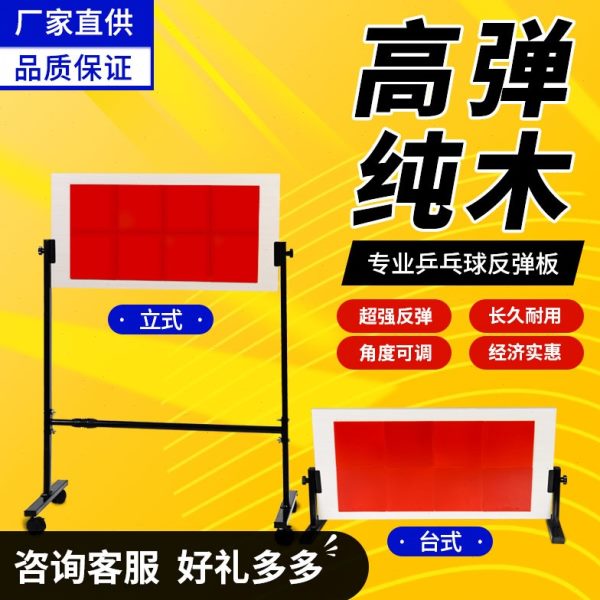 乒乓球反弹板对打器回弹板家用训练挡板自练器对打板单人自练神器