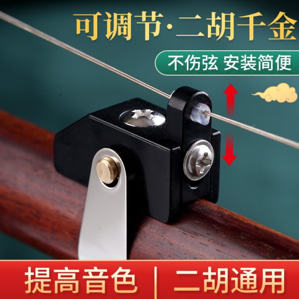 玄鹤升级二胡微调器专业黄铜新式微调演奏专用不伤弦千斤乐器配件