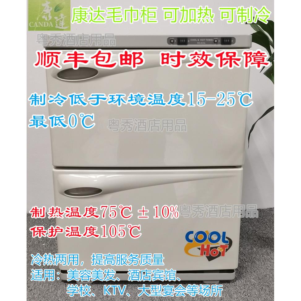 康达毛巾柜KD45SL冷热消毒柜KD20SL制冷加热美容紫外线智能保洁柜