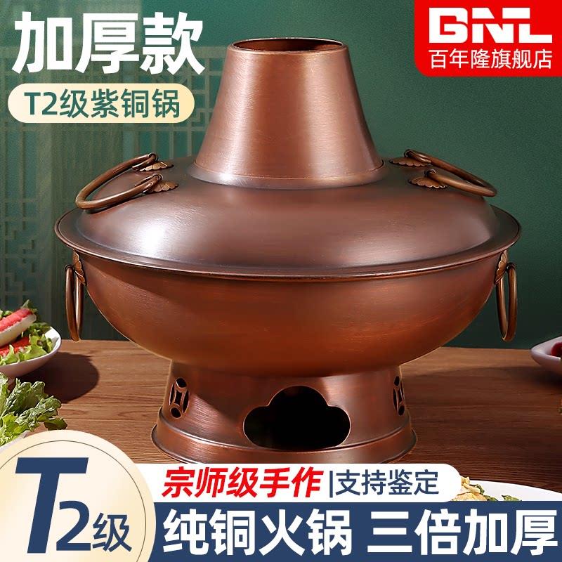 特厚铜火锅老式纯铜家用鸳鸯锅老北京涮肉纯紫铜木炭铜锅商用铜炉