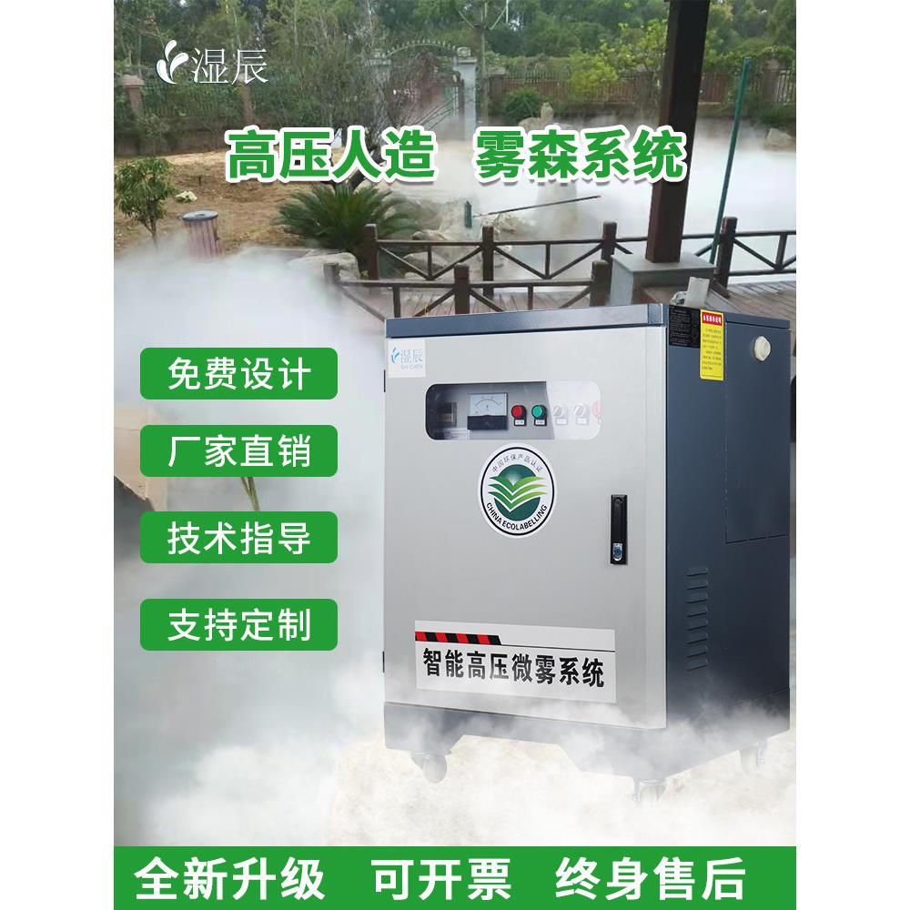 雾林感应高压喷雾人工造雾机景观园林造雾机工厂露营车降温加湿降