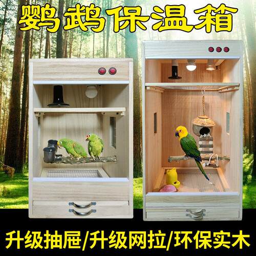幼鸟保温箱温控手养幼鸟牡丹鹦鹉虎皮玄凤育雏箱恒温饲养箱繁殖箱