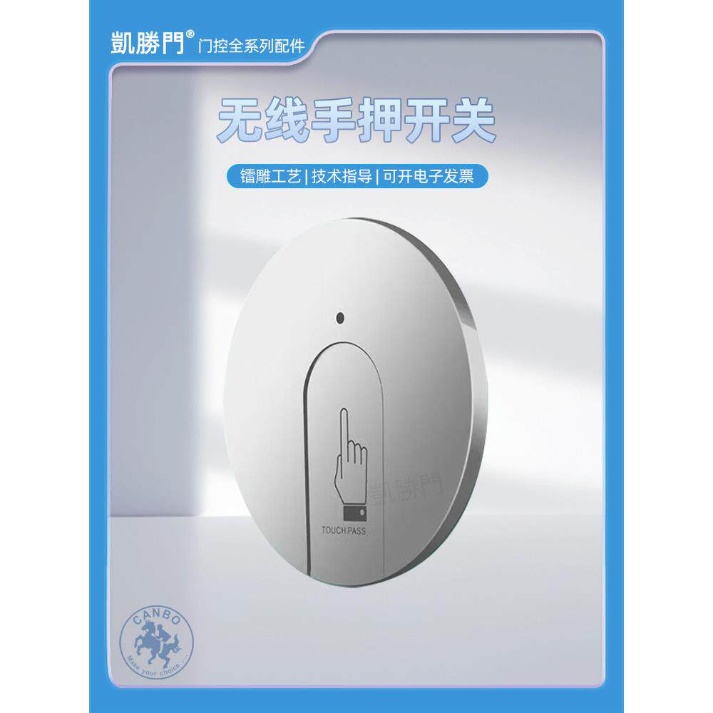 巨博自动门无线圆手开关按下电子传感器玻璃门白色按钮遥控接收