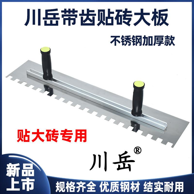 川岳带齿贴砖大板抹灰刀抹子抹泥刀泥瓦工批刮板锯齿铺贴瓷砖工具