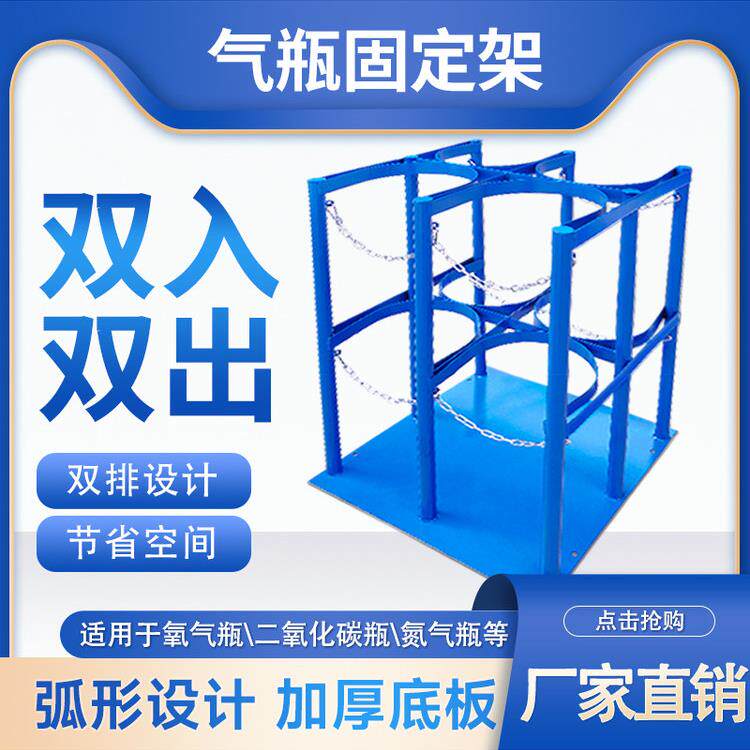 乙炔氧气瓶固定架双排气瓶架钢瓶防倒架气瓶存放架钢瓶固定放置架
