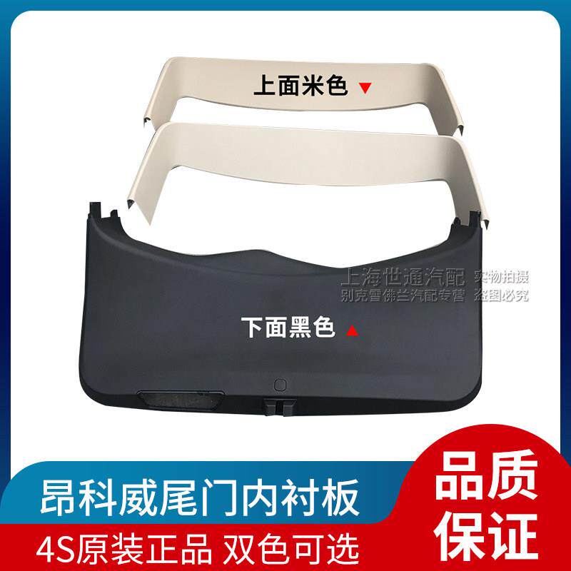 适用于别克昂科威 尾门内衬板 行李箱内衬 上盖板 后备箱内饰板4S