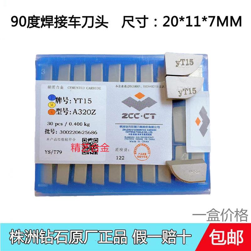 株洲正品硬质合金刀头焊接刀片A320 YT15YT5YG6A YG8YG3XYW1A320Z