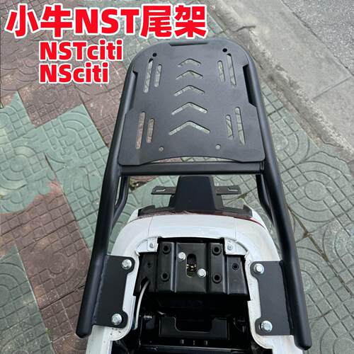 适用小牛NST货架 小牛电动车NSTciti尾架 NS尾箱架后货架改装配件