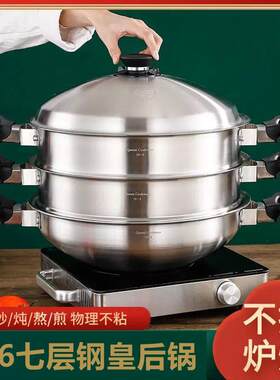 皇后锅316不锈钢多层蒸锅家用多功能蒸炒炖一体锅无涂层不沾锅