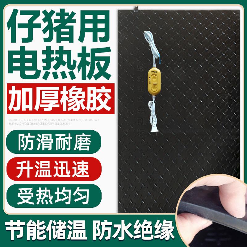 兽用加热板小猪保温板仔猪橡胶电热板猪用保暖恒温母猪产床保温箱