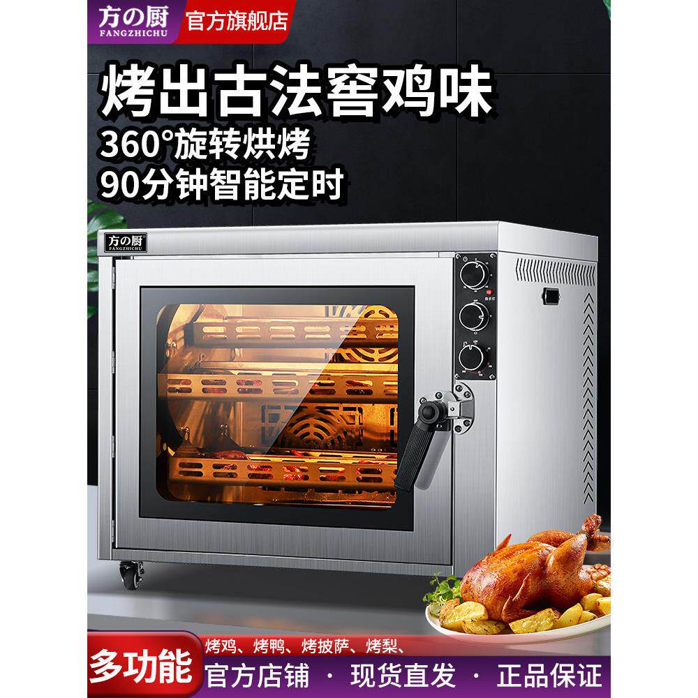方初商用电烤箱烤鸡专用烤箱烤鸡专用烤箱旋转自动电烤箱烤红薯和