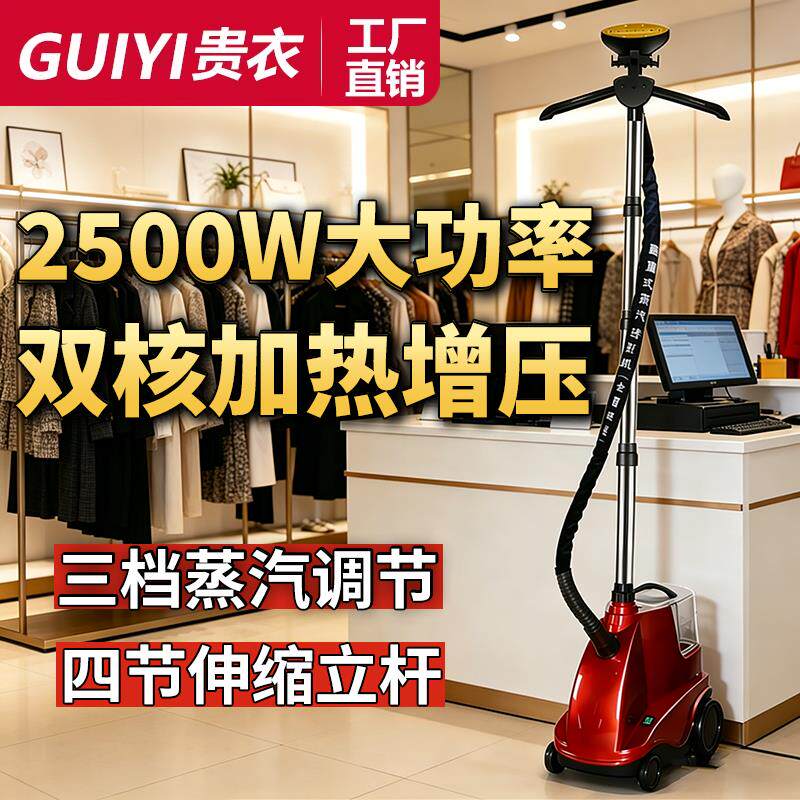 贵衣挂烫机家用蒸气熨斗2026新款立式一体商用服装店衣服蒸汽熨斗