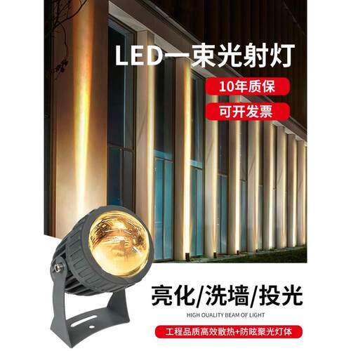 采购产品一束光户外Led射灯，远程防水罗马柱洗墙光束照明泛光灯