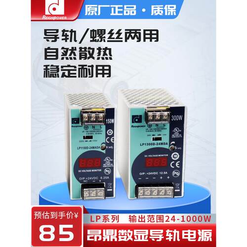 台湾昂鼎LP1300D-24MDA数显导轨式开关电源LP1150D-24MDA 24V6.5A