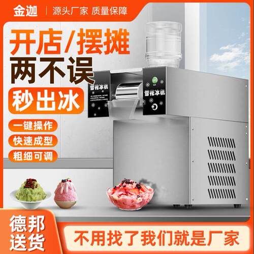 金迦雪花冰机商用全自动绵绵冰机器摆摊雪冰机人气甜品刨冰制冰机