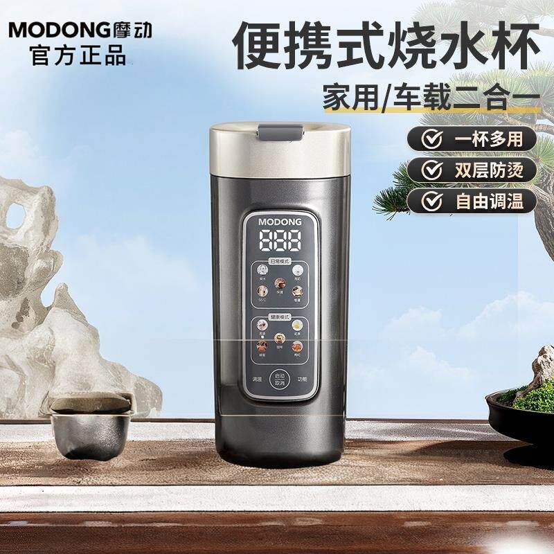 摩动纯钛车载烧水壶可携式小型迷你旅行出差恒温电热烧水杯养生杯