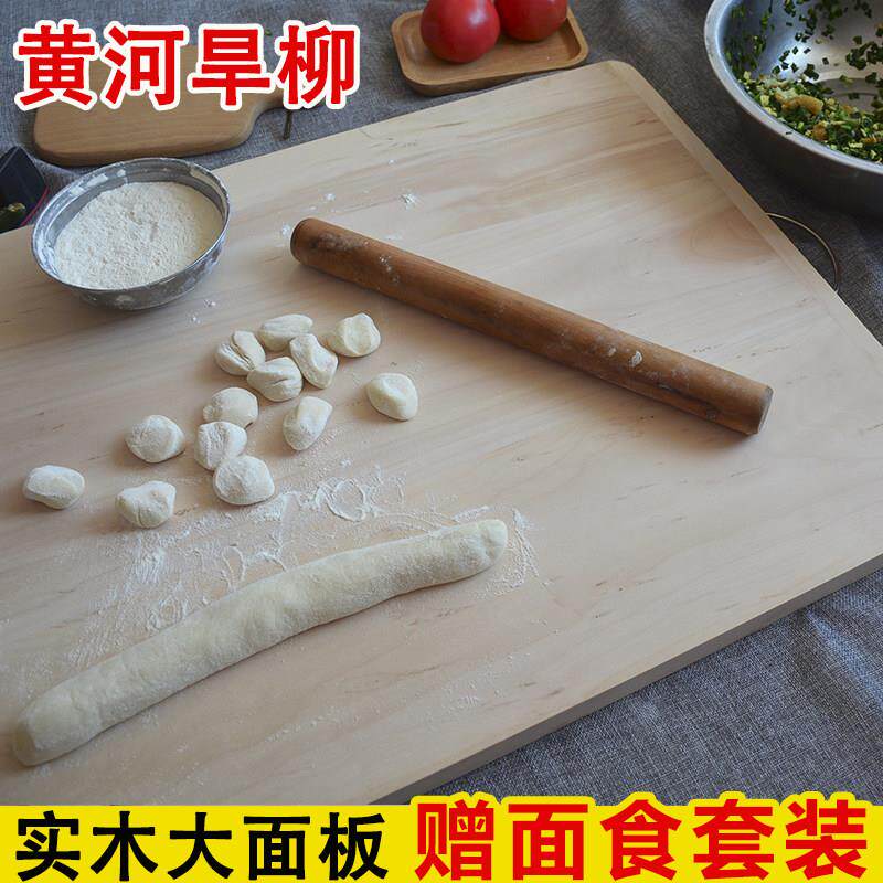 柳木面板实木家用擀面板大号案板和面板赶面板擀面棍套装特大菜板