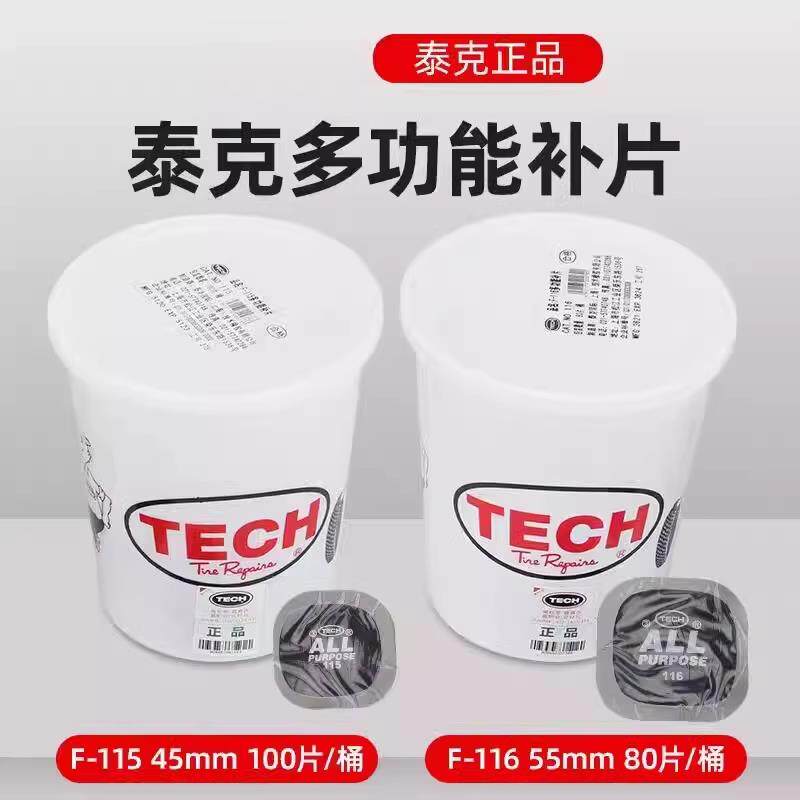 泰克正品F-115 116补胎胶片多功能加厚轮胎补片真空胎冷补片