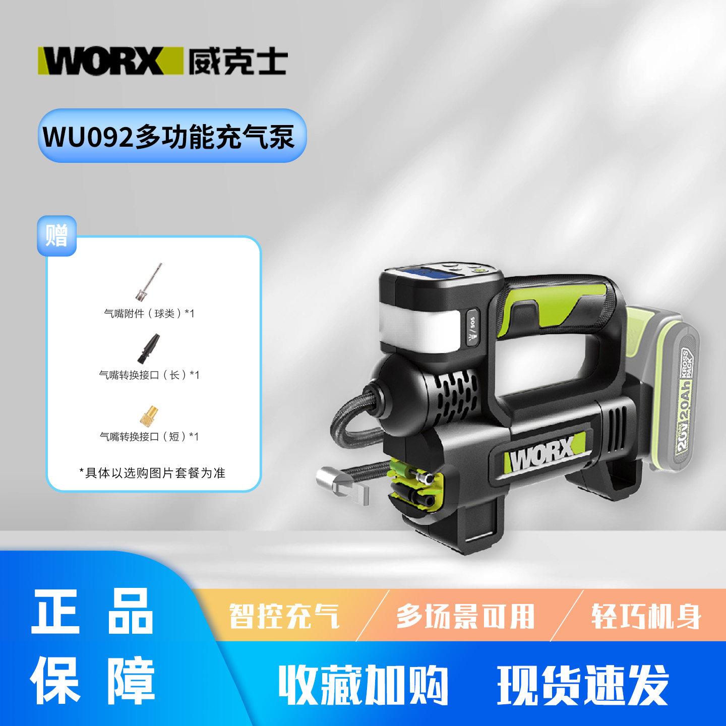 威克士WU092车载充气泵可携式小型多功能自动充停高压打气泵