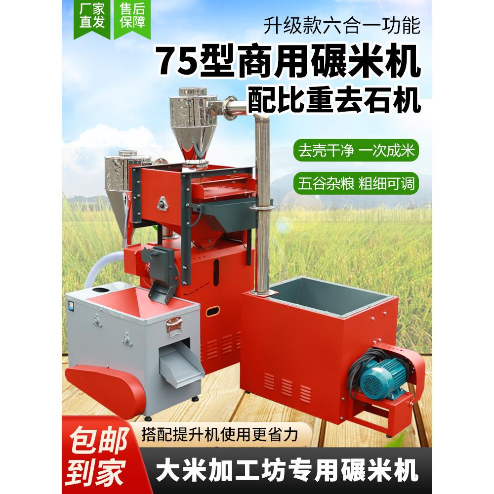 新款商用75型打米机玉米小麦去皮碾米机剥谷机去石除杂细糠粉碎机