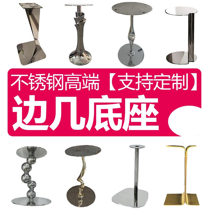 边几支架底座不锈钢镜面茶几角几支撑腿高端轻奢大理石奢石脚底座